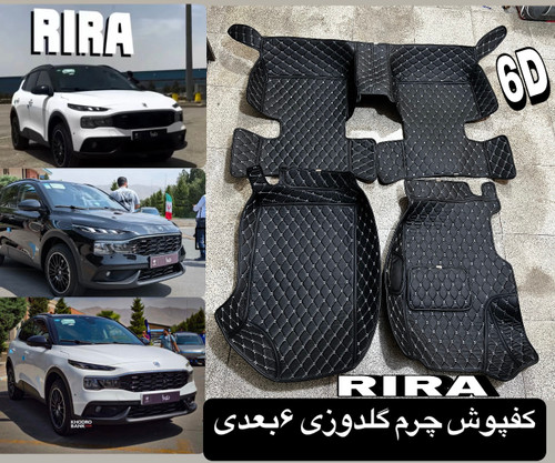 کفپوش۶بعدی چرم گلدوزی درجه۱فیت ضدآب قابل شستشووانعطاف کوالیتی بالاعالی مناسب خودروی ری را Ray Ra