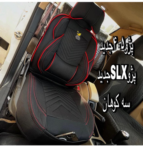 روکش صندلی پژو۴۰۵جدیدوSLXسه کوهان برزنتی دارای جاموبایلی وپدگودی کمرفول طبی vipخلبانی مدل لاماری کوالیتی بالاوعالی درجه۱مناسب 405وSLX
