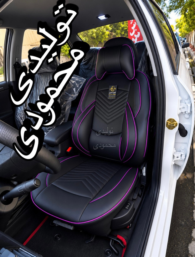 روکش صندلی اطلس چرم بانوارمغزی بنفش مدل نیولاماری برزنتی درجه۱ طرح ماساژوری پدطبی کمروسرخلبانی باجای موبایلی مناسب اطلس